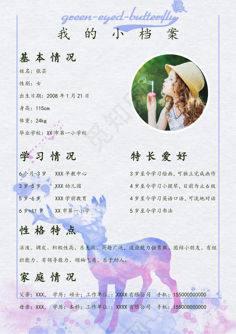 浅紫色可爱小鹿女孩小升初简历
