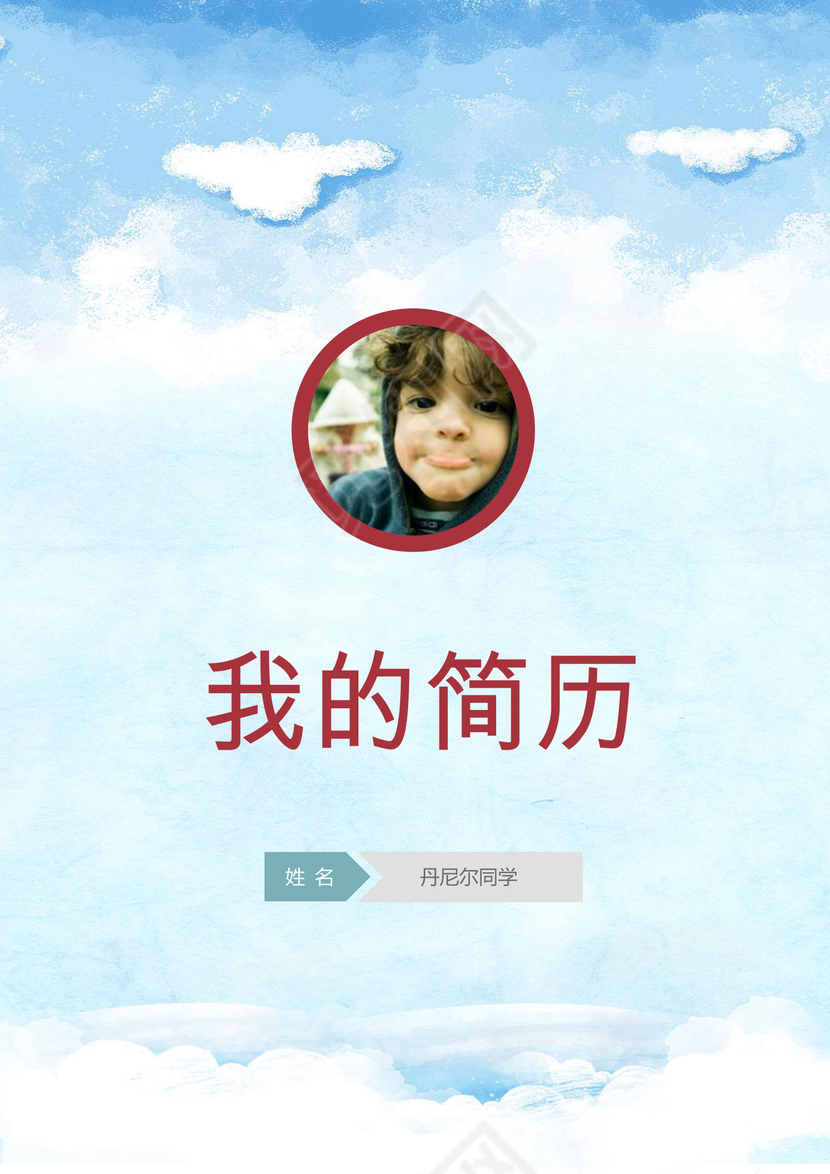 蓝色简约清新男孩小升初简历