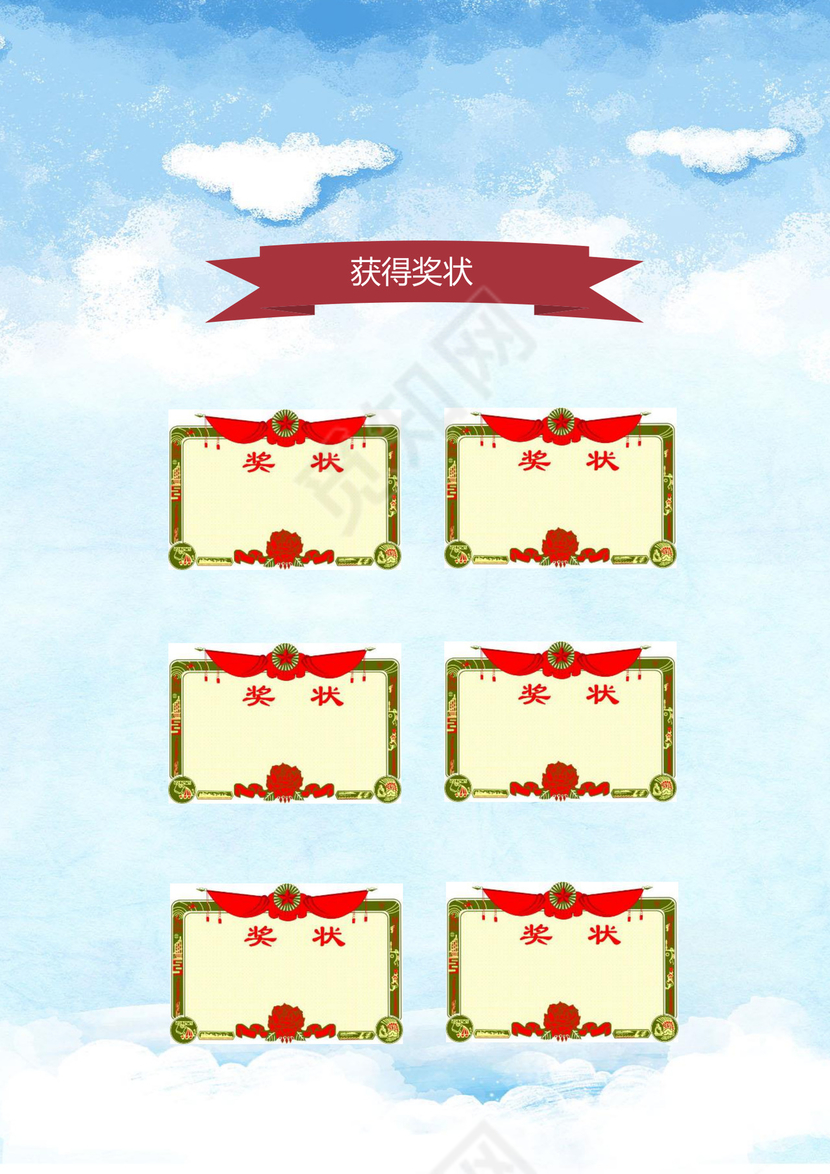 蓝色简约清新男孩小升初简历