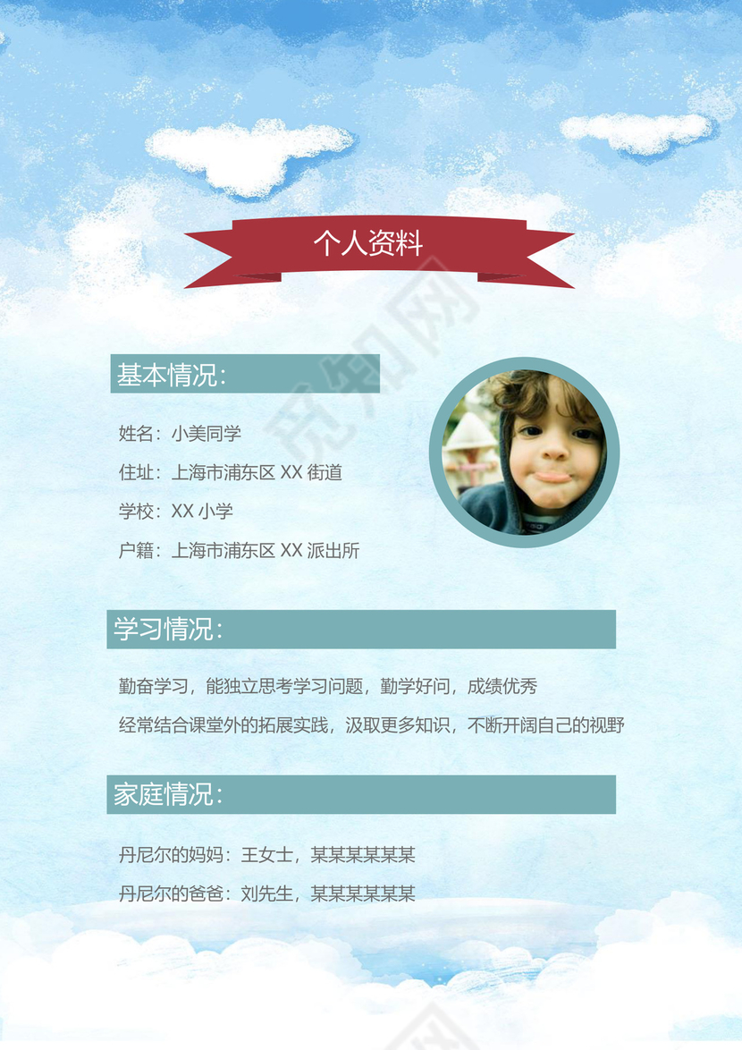 蓝色简约清新男孩小升初简历