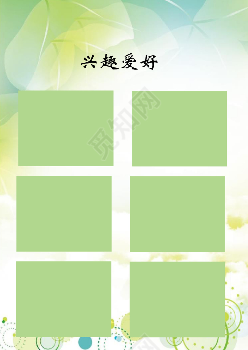 蓝绿色简约清新男孩女孩通用小升初简历