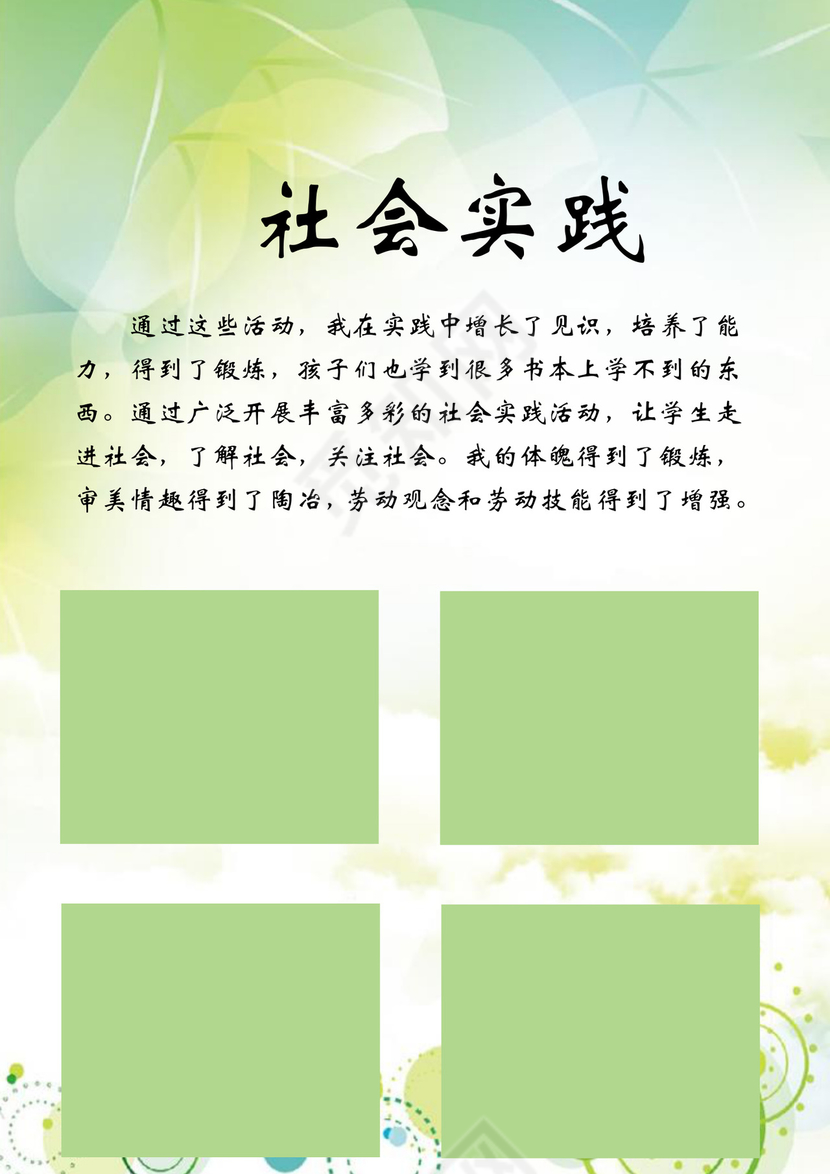 蓝绿色简约清新男孩女孩通用小升初简历