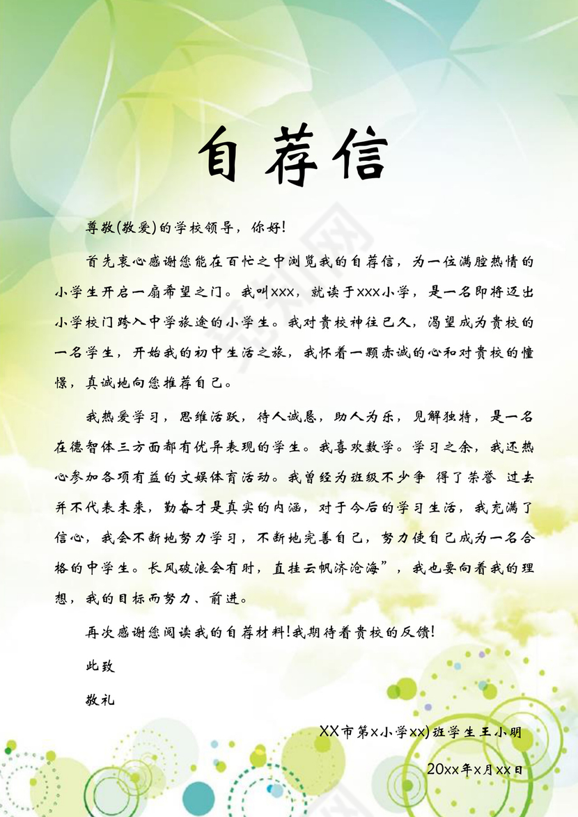 蓝绿色简约清新男孩女孩通用小升初简历