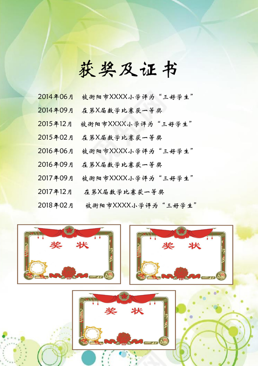 蓝绿色简约清新男孩女孩通用小升初简历