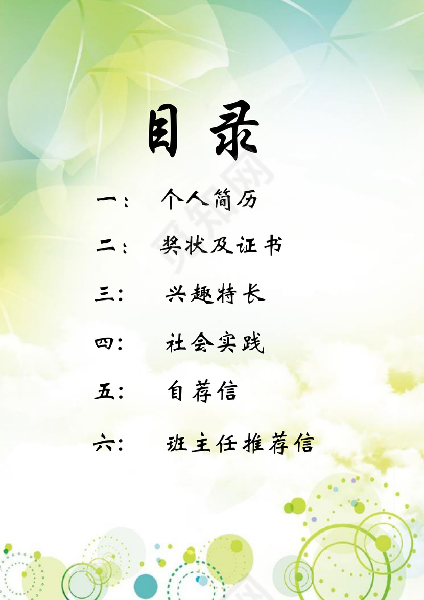 蓝绿色简约清新男孩女孩通用小升初简历