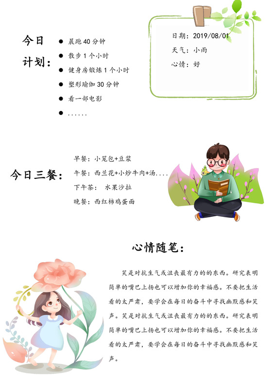 简单大方小清新手账word模板