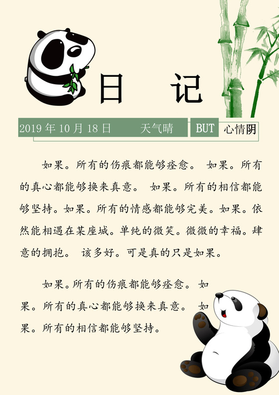 黄色可爱手账日记word模板