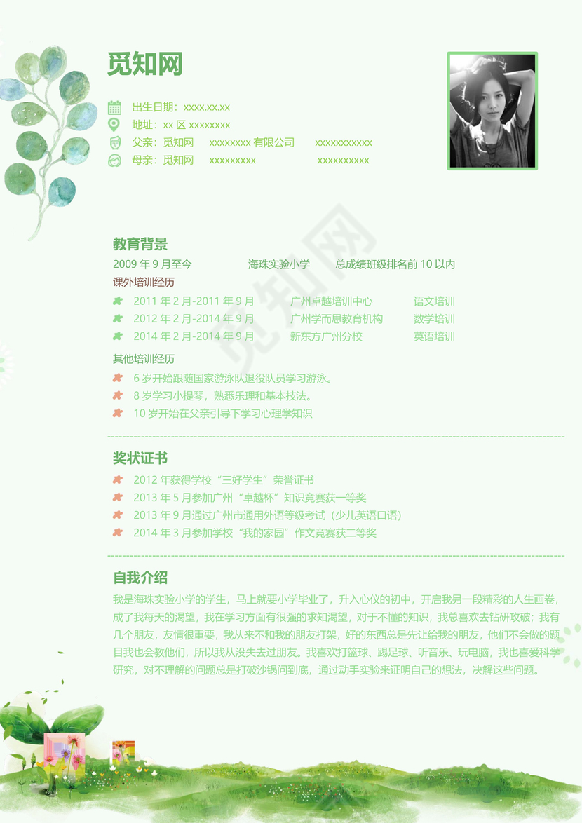 简约大方小升初简历word模板