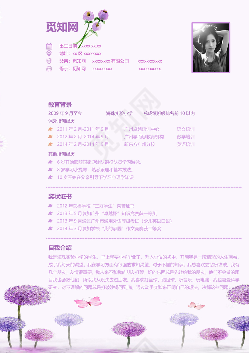 简约大方小升初简历word模板