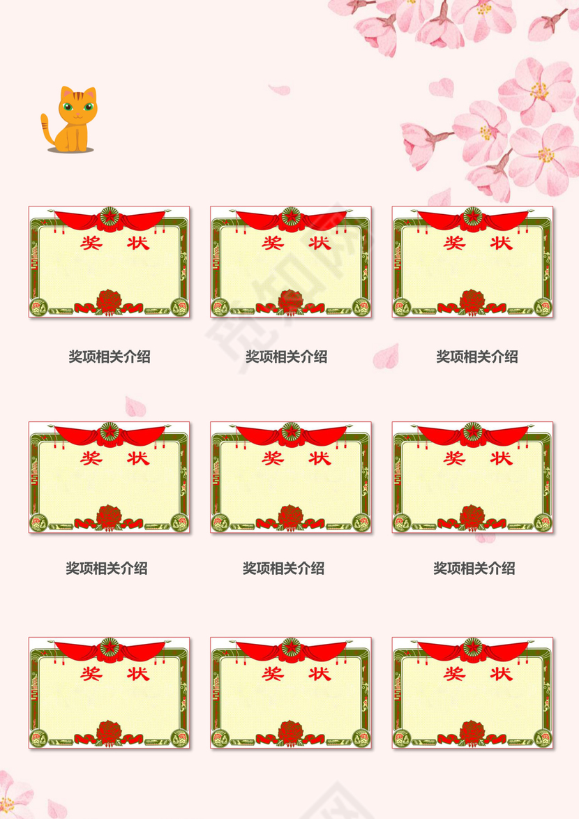 清新粉色花朵小升初简历word模板