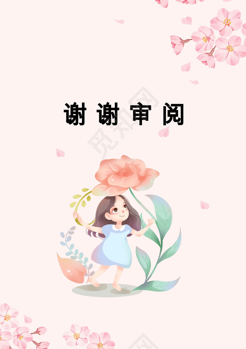 清新粉色花朵小升初简历word模板