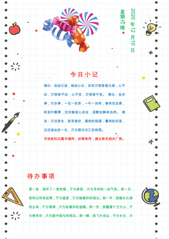 卡通手绘糖果背景日记word模板
