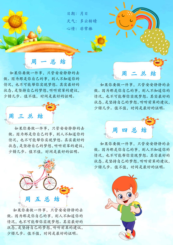 卡通手绘天空蓝天白云彩色花朵自行车背景日记word模板