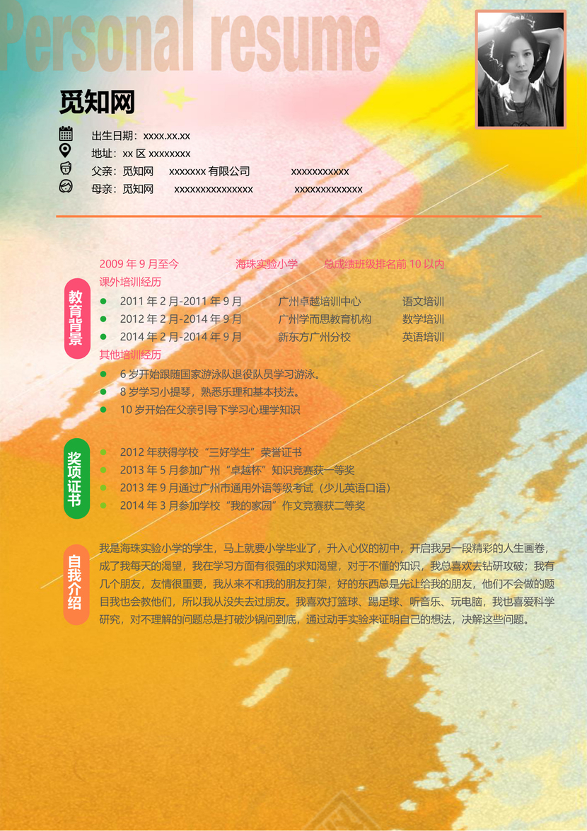 清新磨砂背景小升初简历word模板