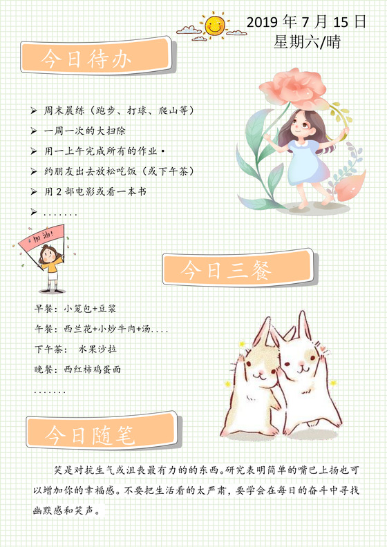 清新手绘日记手账word模板