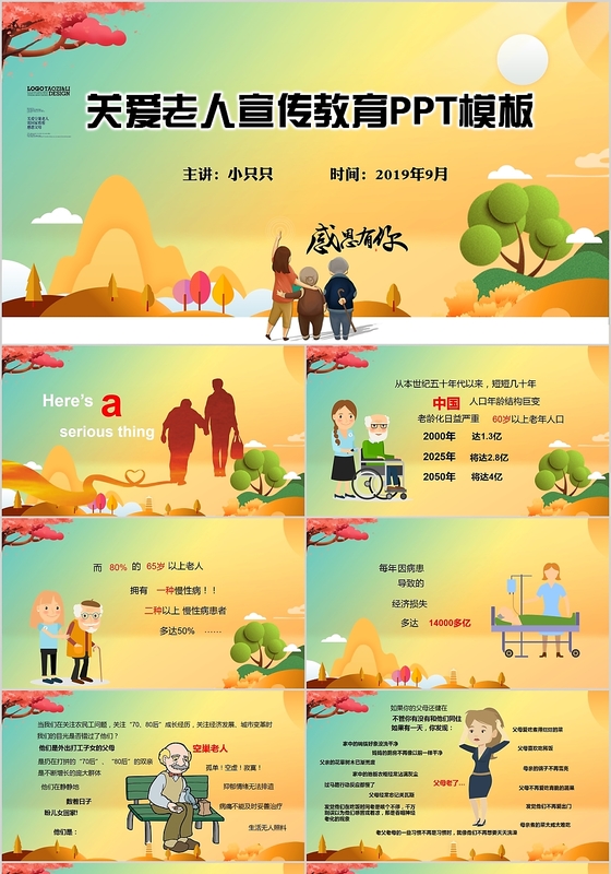 温馨水彩风重阳节关爱老人宣传教育PPT模板
