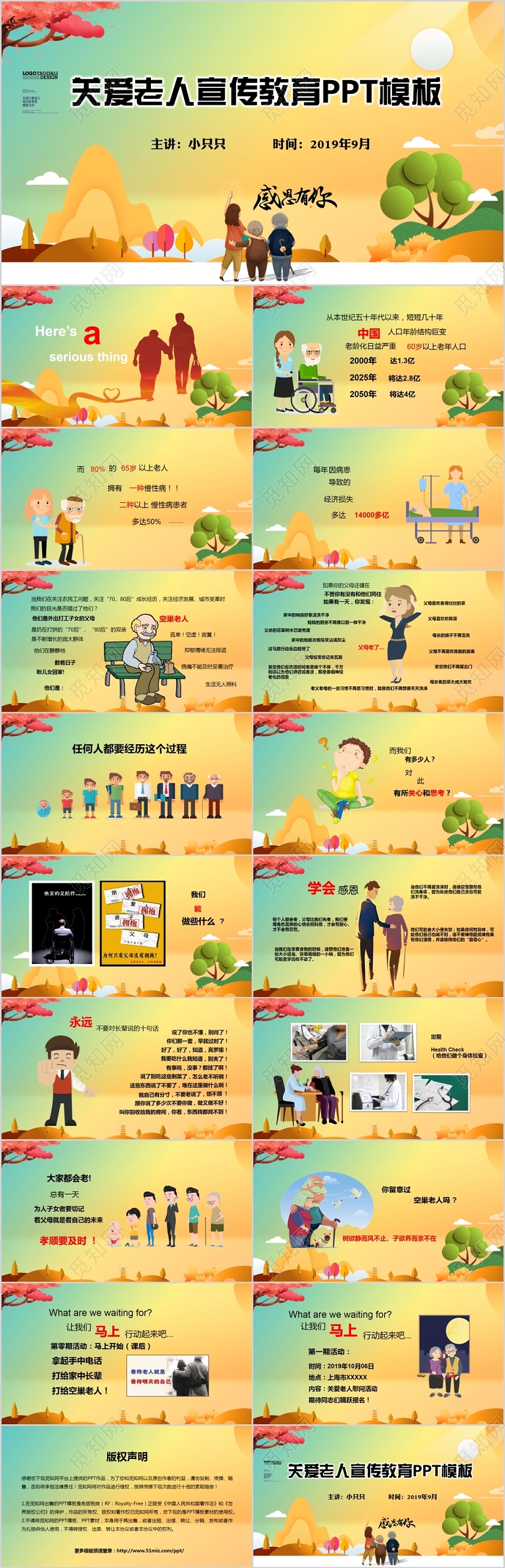 温馨水彩风重阳节关爱老人宣传教育PPT模板