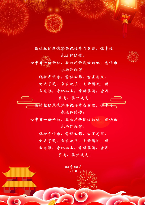 喜乐元宵彩色喜庆新年元宵节信纸