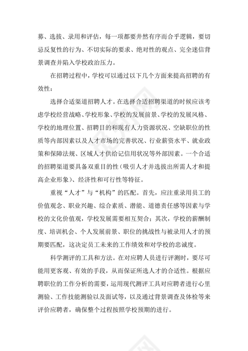 教育培训创业计划书word模板创新创业计划书