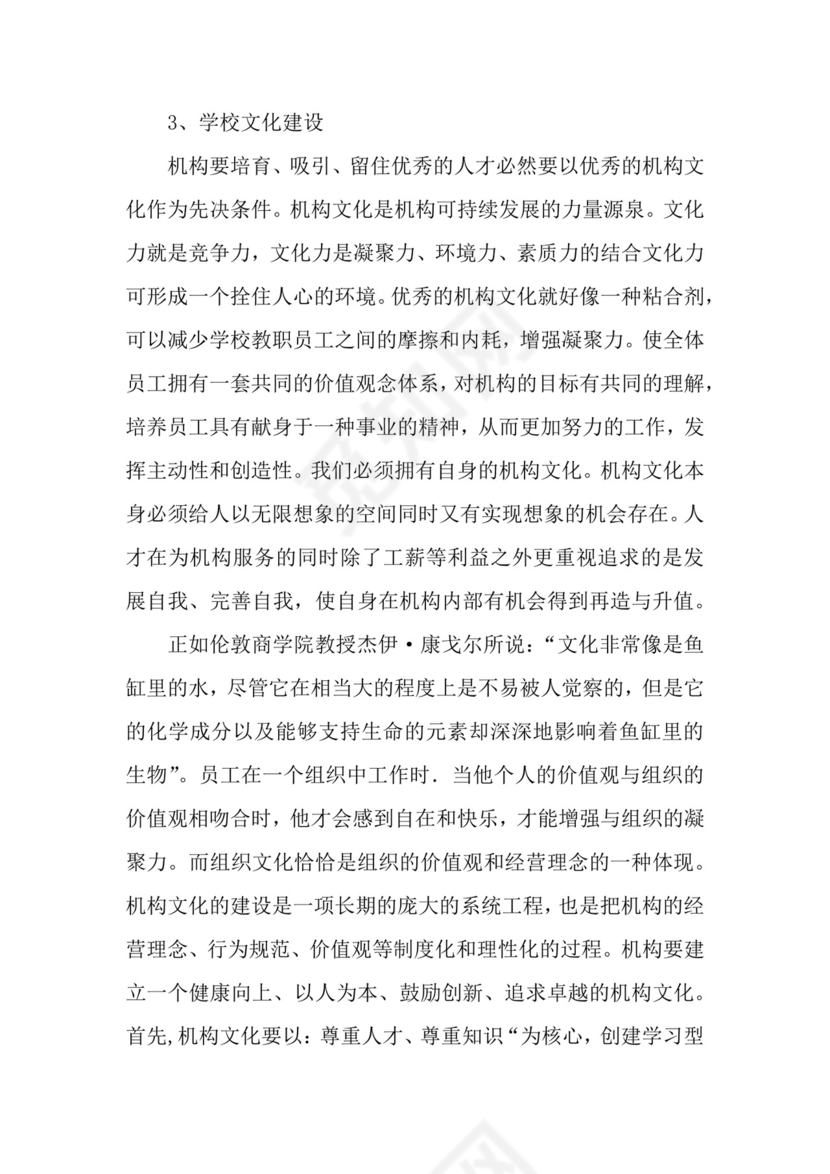 教育培训创业计划书word模板创新创业计划书