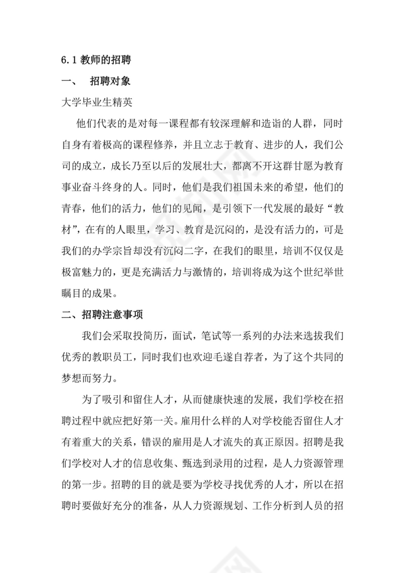 教育培训创业计划书word模板创新创业计划书