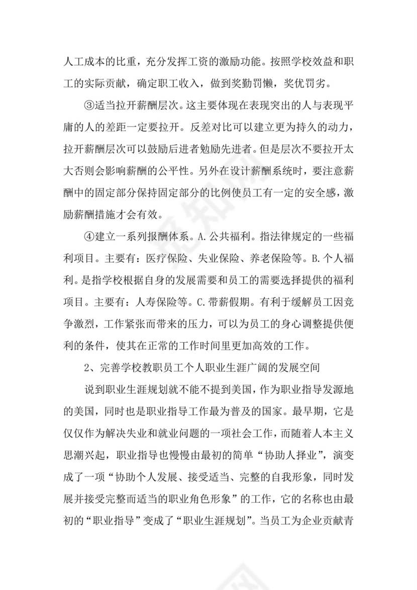 教育培训创业计划书word模板创新创业计划书