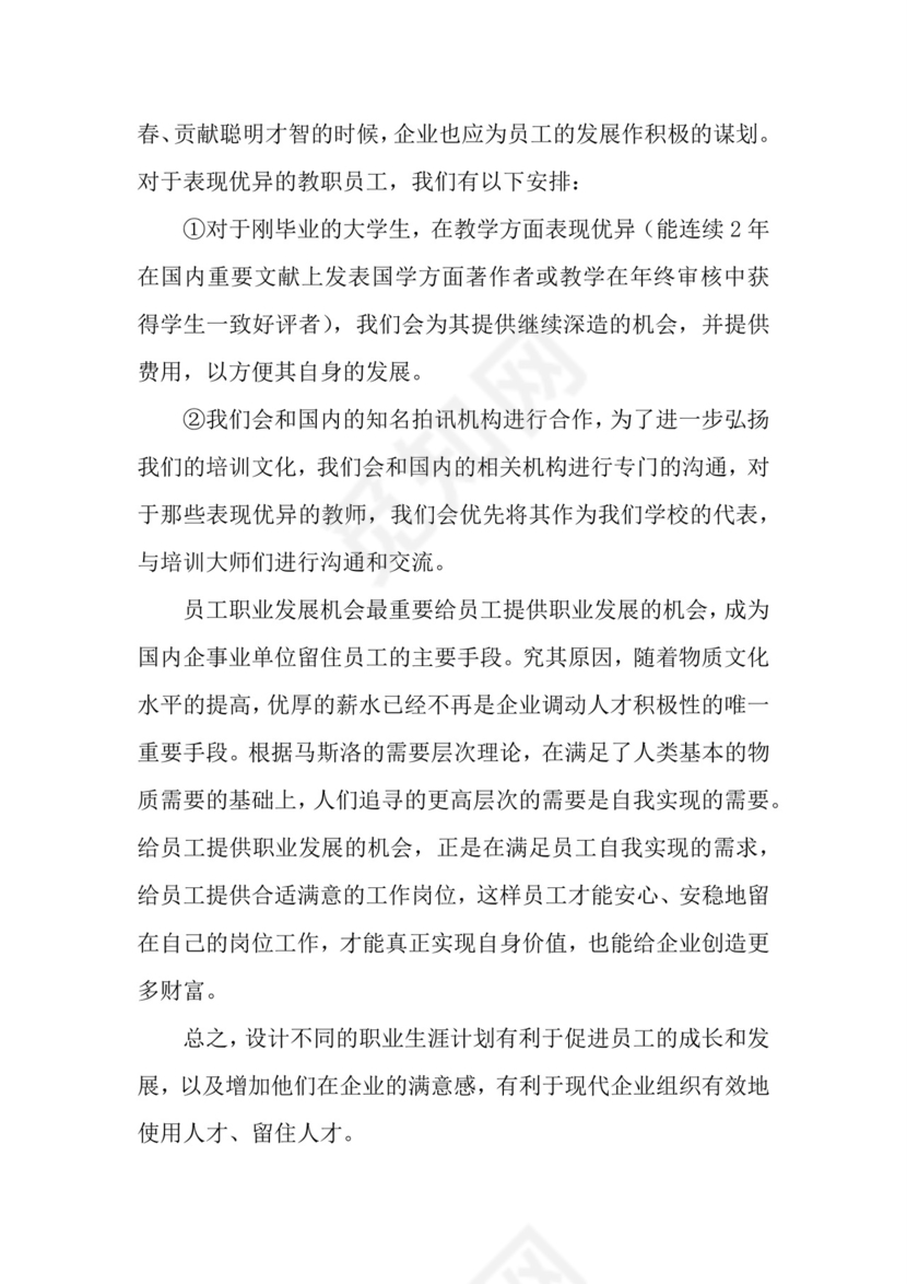 教育培训创业计划书word模板创新创业计划书