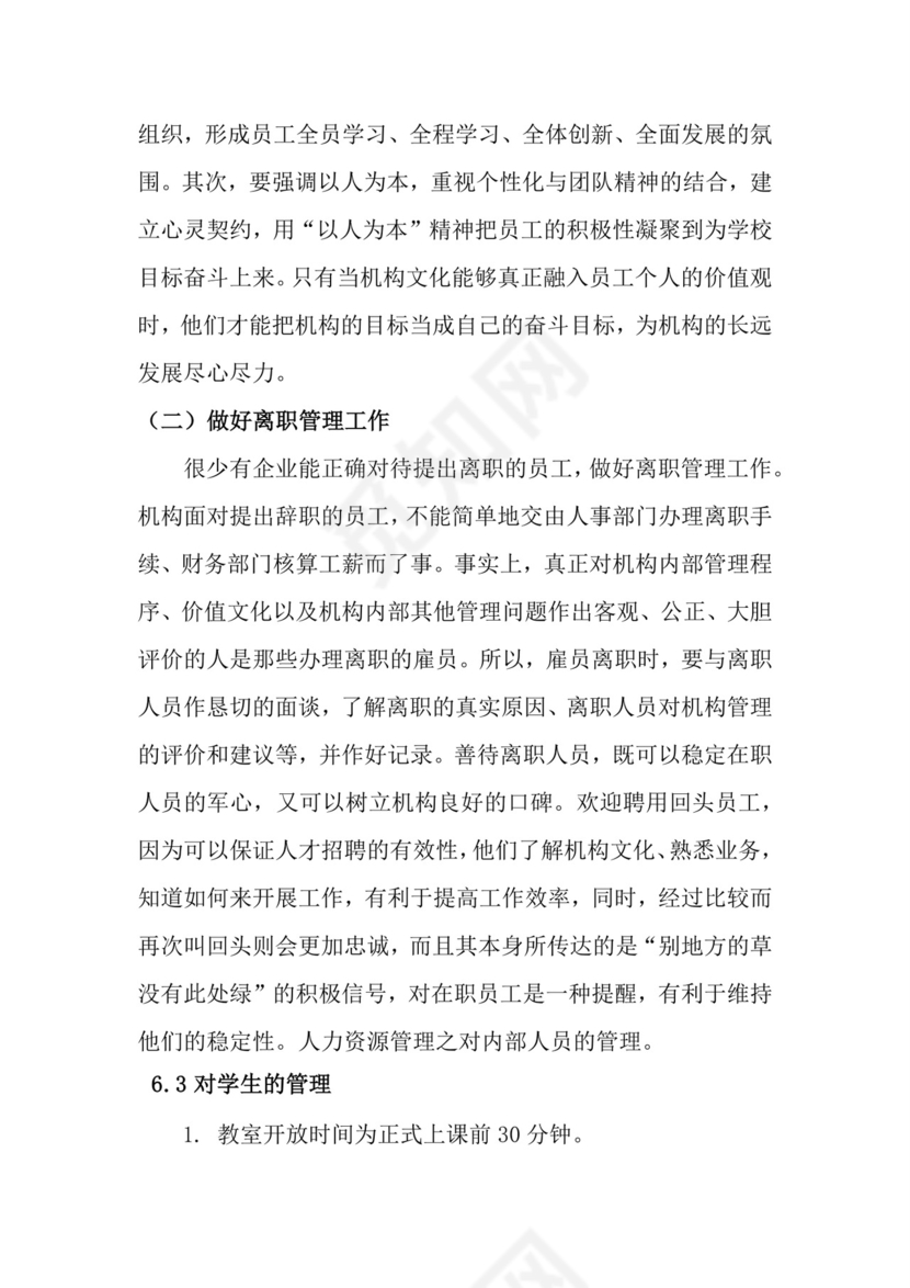 教育培训创业计划书word模板创新创业计划书