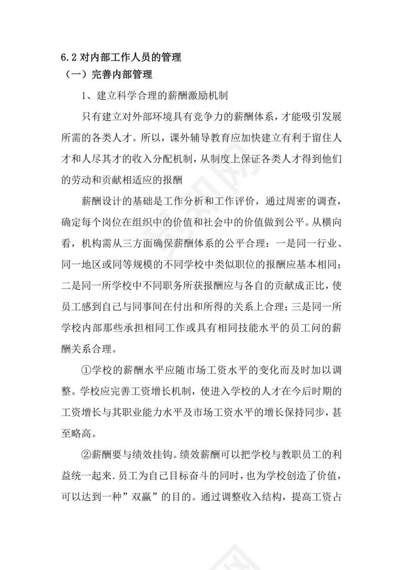 教育培训创业计划书word模板创新创业计划书