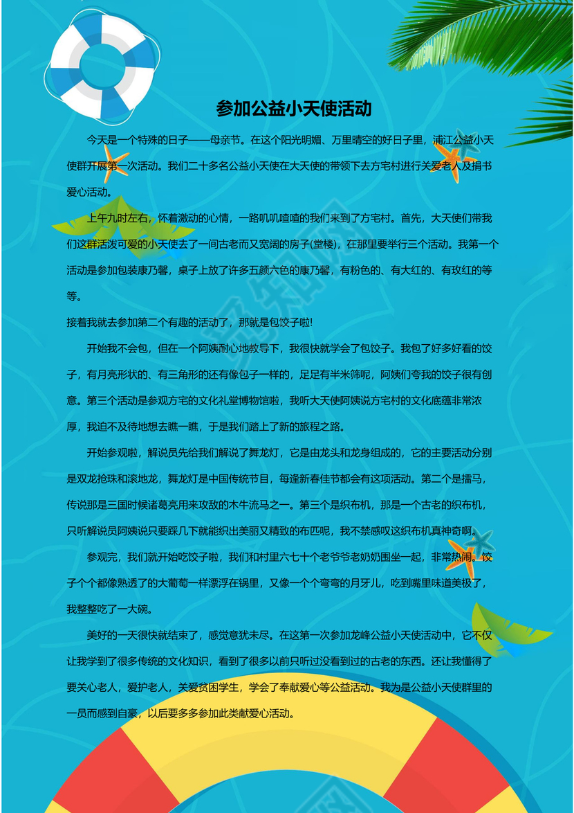 卡通可爱海豚我的作文集word模板