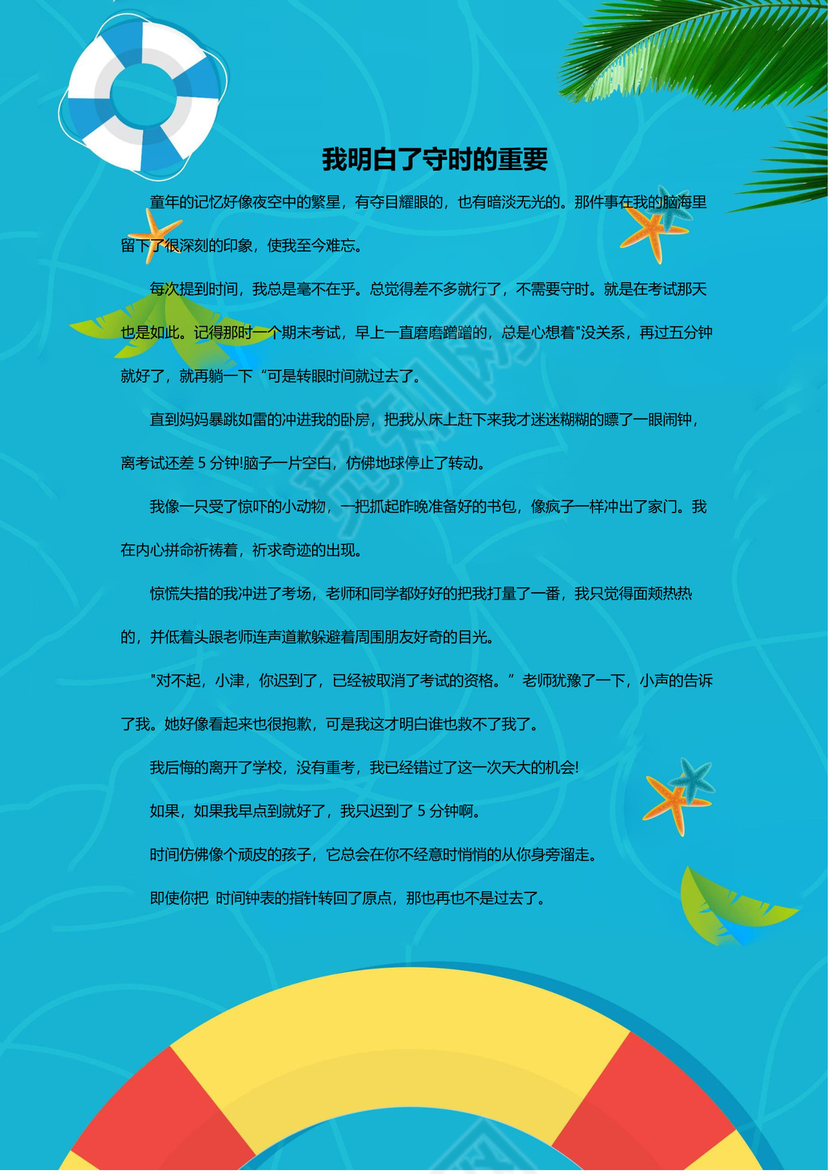 卡通可爱海豚我的作文集word模板