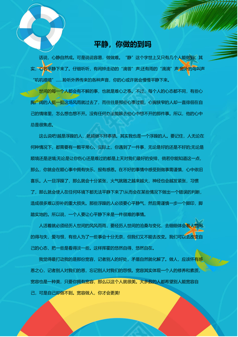 卡通可爱海豚我的作文集word模板