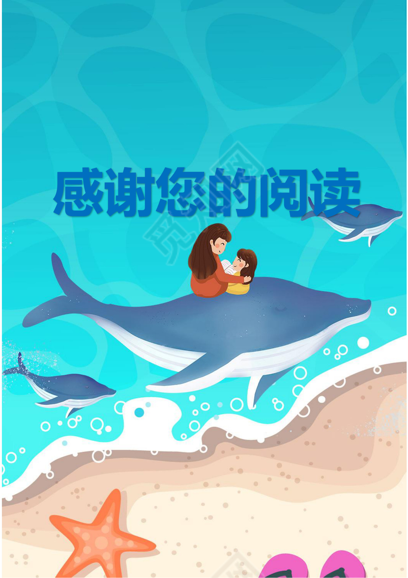 卡通可爱海豚我的作文集word模板