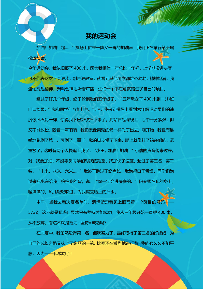 卡通可爱海豚我的作文集word模板