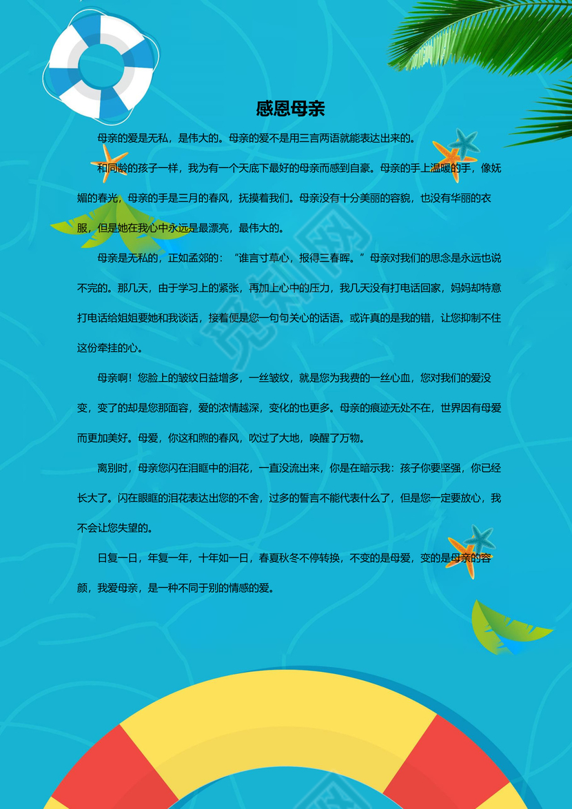 卡通可爱海豚我的作文集word模板