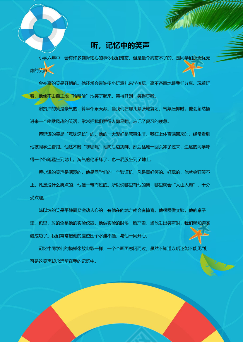 卡通可爱海豚我的作文集word模板