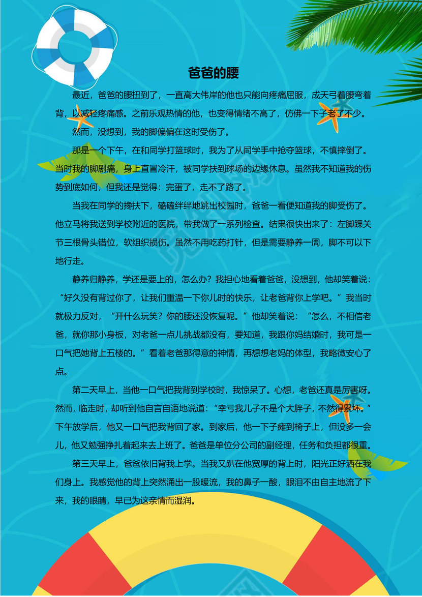 卡通可爱海豚我的作文集word模板