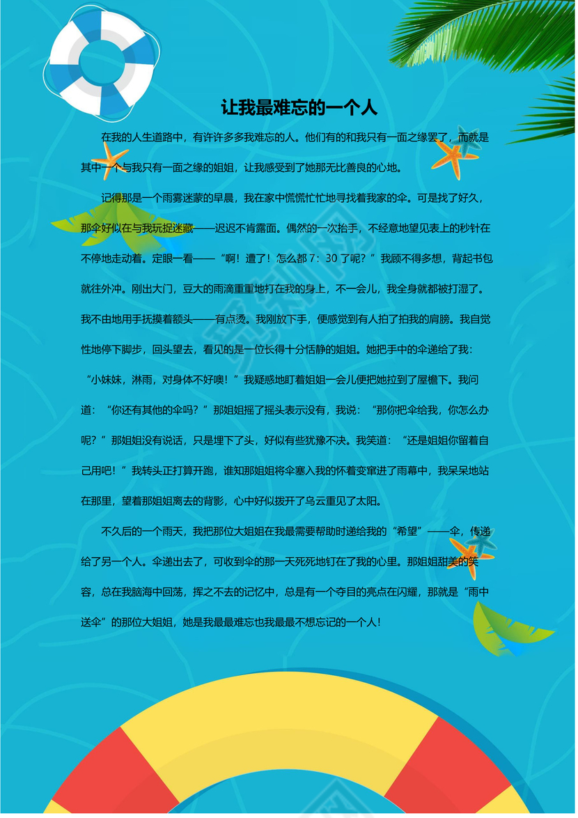 卡通可爱海豚我的作文集word模板