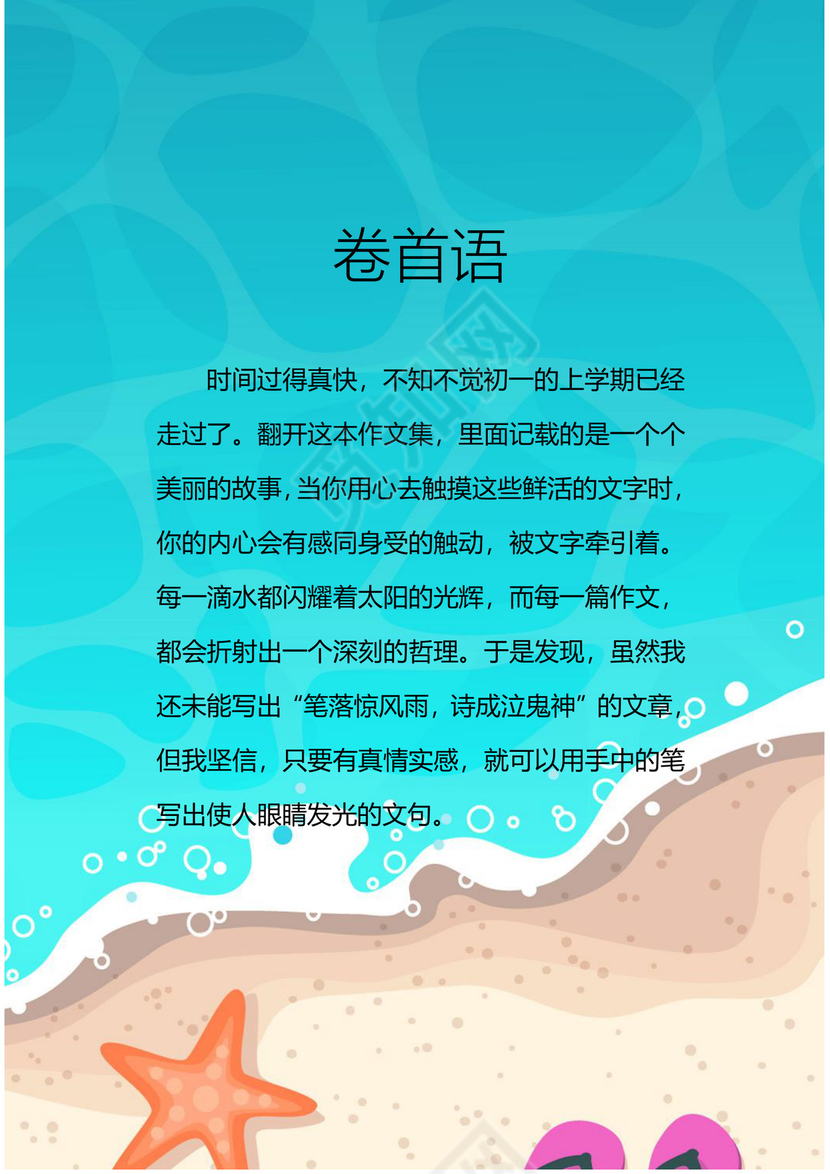 卡通可爱海豚我的作文集word模板