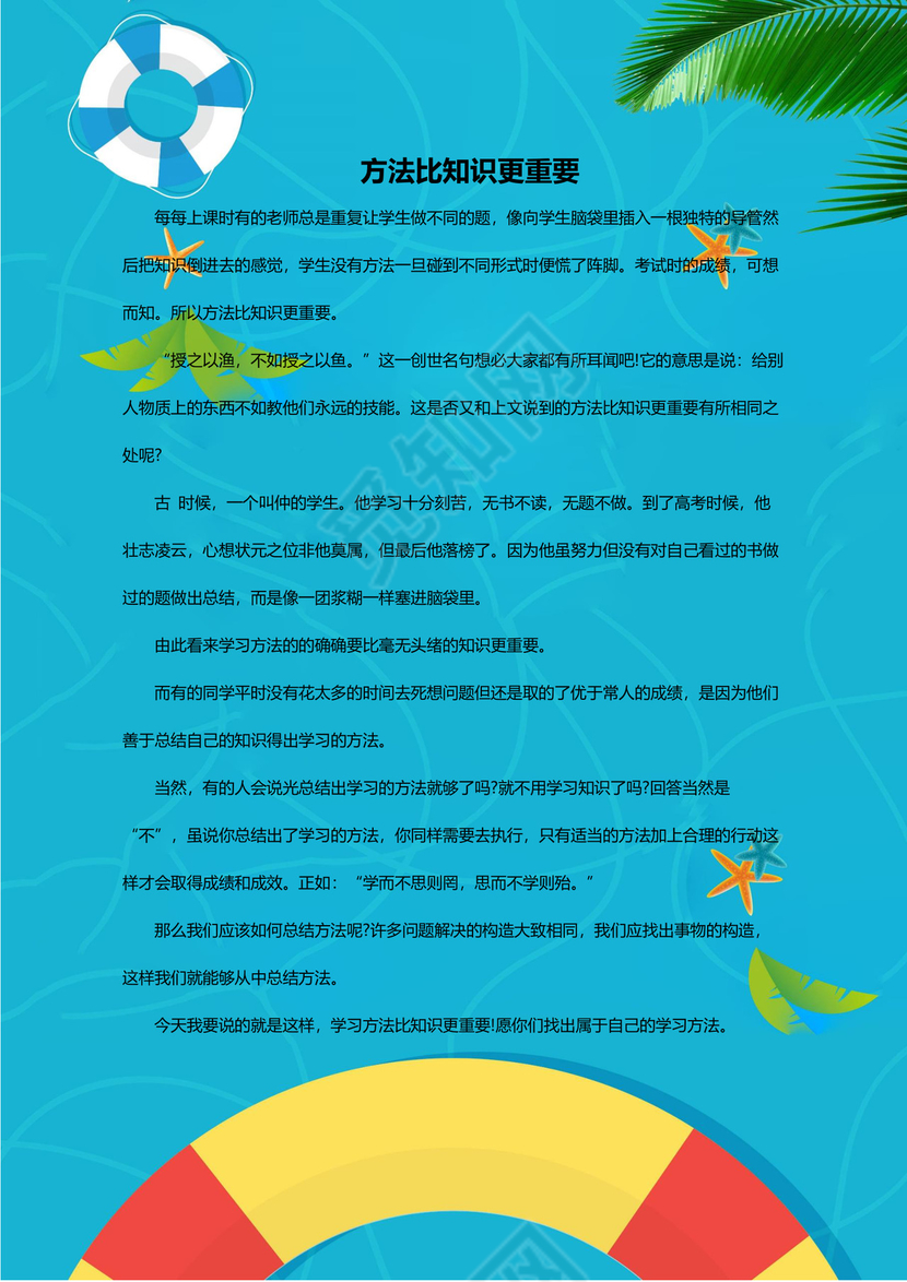 卡通可爱海豚我的作文集word模板