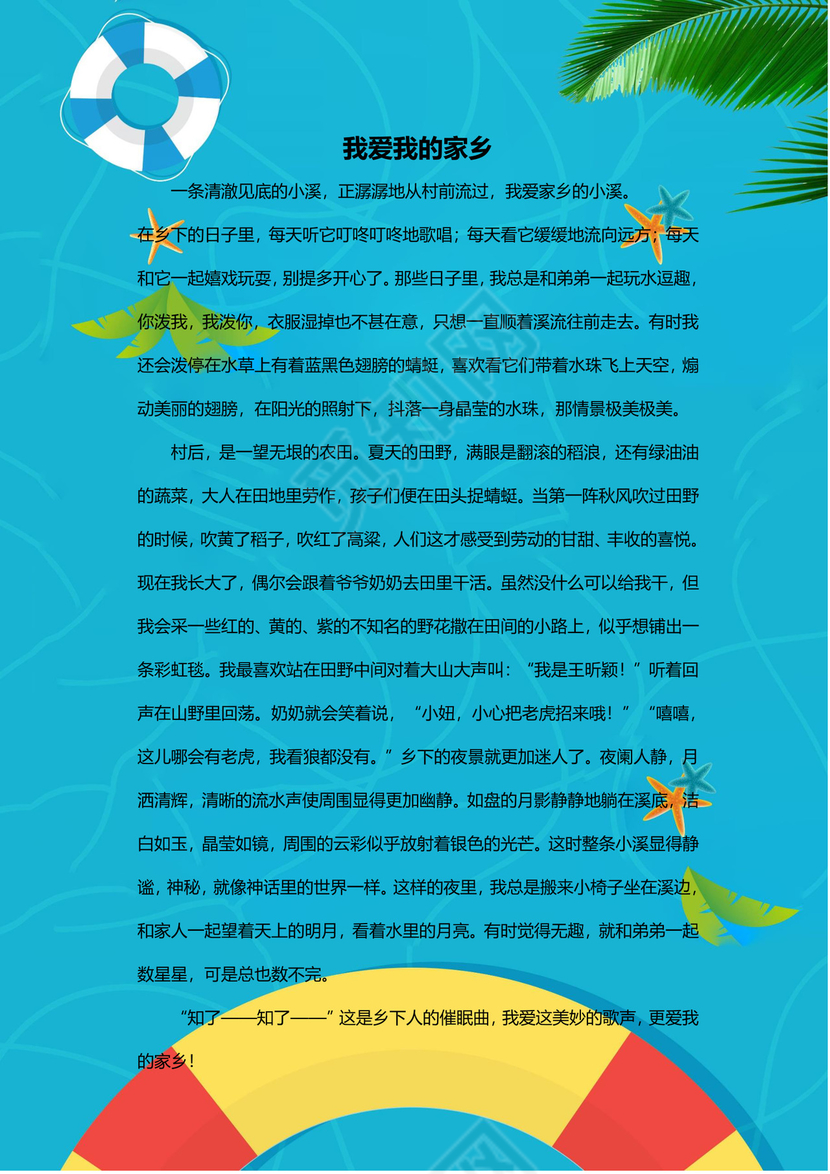 卡通可爱海豚我的作文集word模板