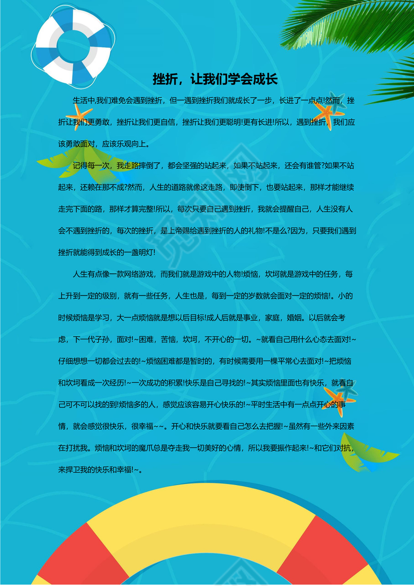 卡通可爱海豚我的作文集word模板