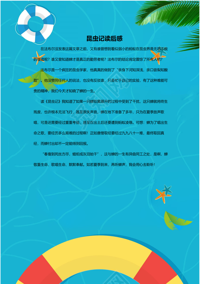 卡通可爱海豚我的作文集word模板