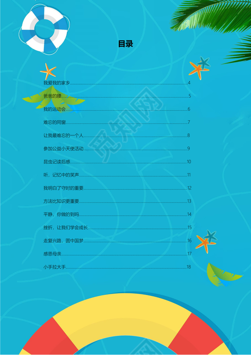 卡通可爱海豚我的作文集word模板