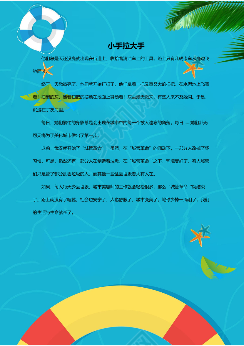 卡通可爱海豚我的作文集word模板