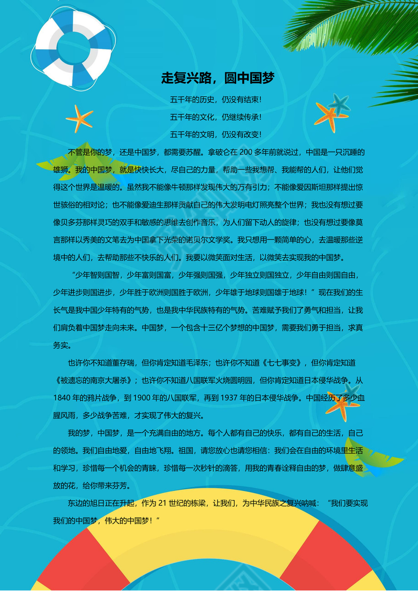 卡通可爱海豚我的作文集word模板