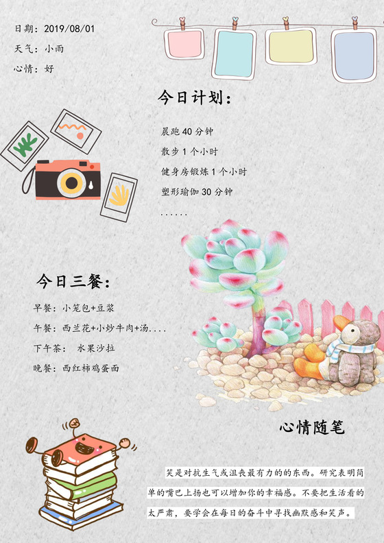 灰色卡通清新日记word模板