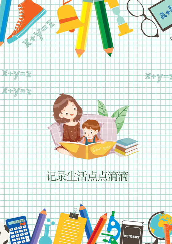 卡通清新成长档案word文档模板