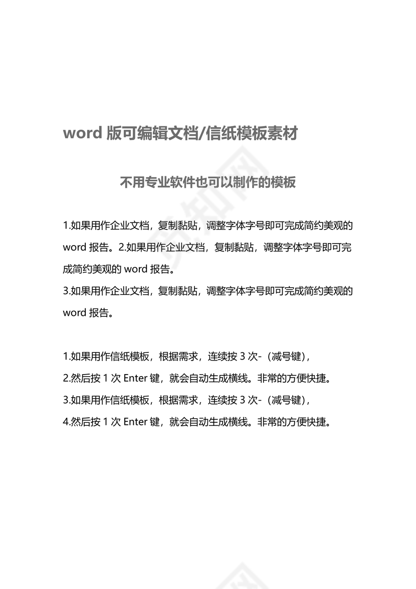 蓝色科技感大气商务企业文档封面背景模板word模板