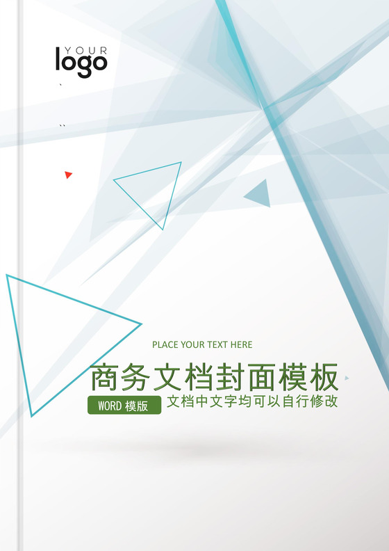 科技感大气商务企业文档封面背景模板word模板